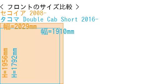 #セコイア 2008- + タコマ Double Cab Short 2016-